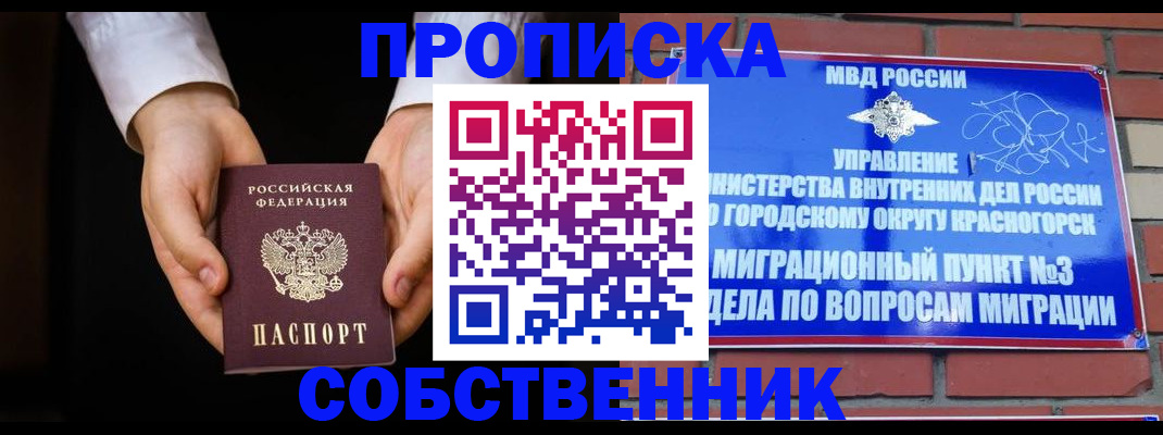 временная регистрация для школы в Златоусте