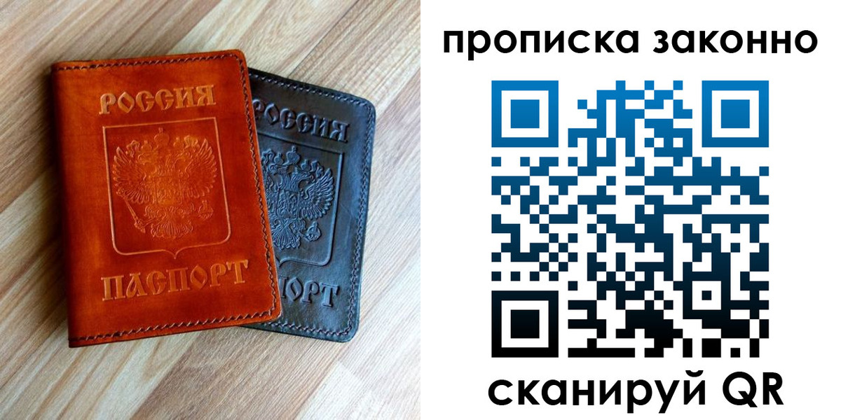 прописка для работы в Златоусте