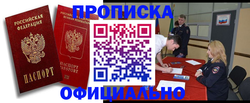 прописка регистрация в Златоусте