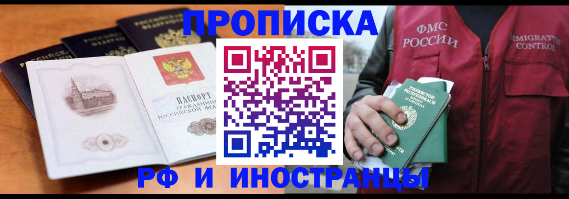 миграционный учет в Златоусте