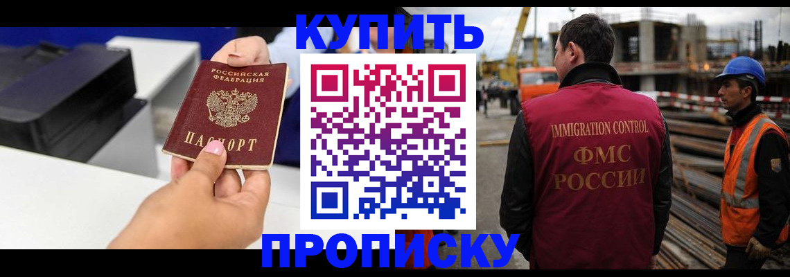 временная регистрация купить в Златоусте