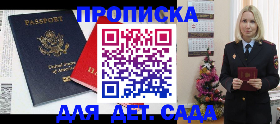 прописка для школы в Златоусте