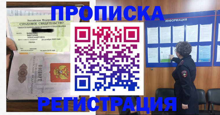прописка 2025 в Златоусте