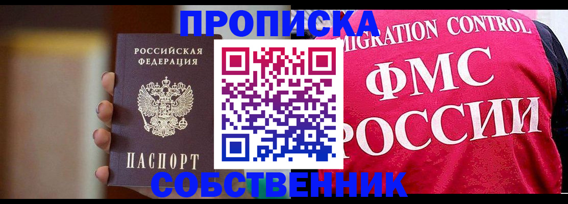 временная регистрация недорого в Златоусте