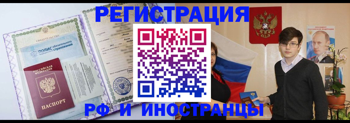 прописка 2025 в Златоусте