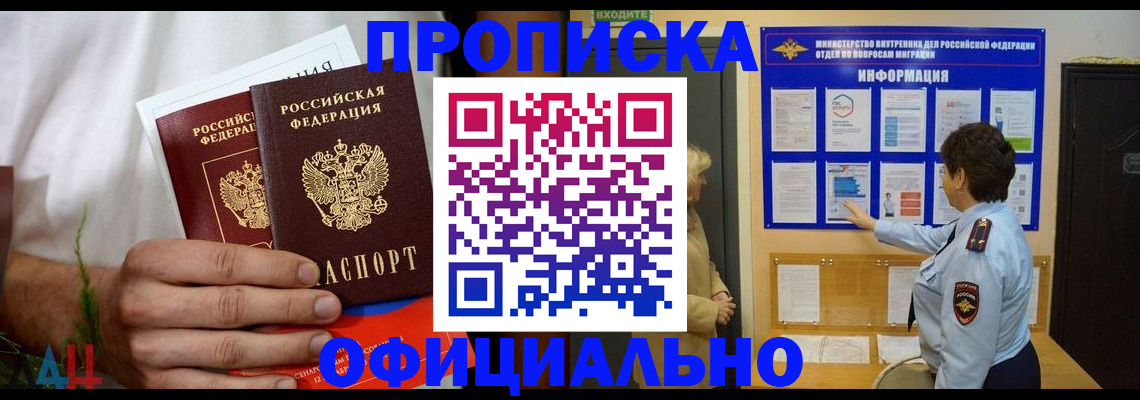 прописка для кредита в Златоусте