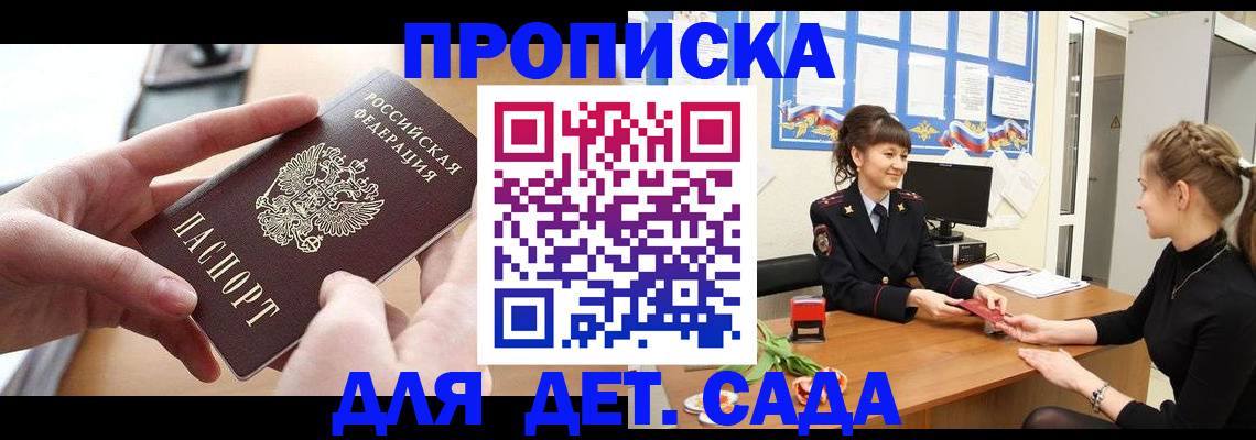 прописка в Златоусте