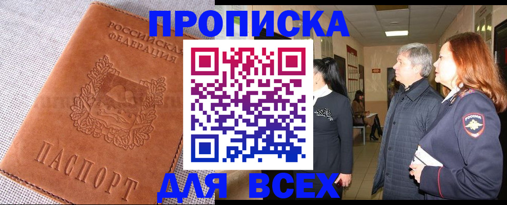 временная регистрация в Златоусте